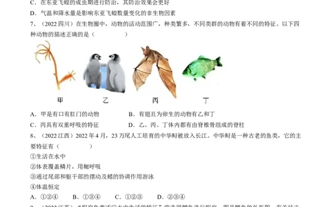 专题15动物的主要类群（原卷版）_6生物中考复习_2023年中考复习资料_一轮复习_2023年中考生物一轮复习讲练测_专题15动物的主要类群（专题精练）-2023年中考生物一轮复习讲练测
