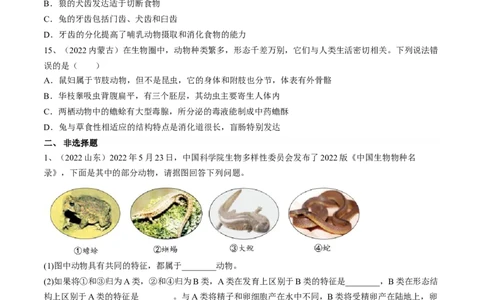 专题15动物的主要类群（原卷版）_6生物中考复习_2023年中考复习资料_一轮复习_2023年中考生物一轮复习讲练测_专题15动物的主要类群（专题精练）-2023年中考生物一轮复习讲练测