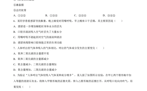 专题11人体的呼吸（习题精练）（全国通用）（原卷版）_6生物中考复习_2024年中考复习资料_一轮复习资料_省心备考2024年中考生物一轮复习精讲精练（全国通用）