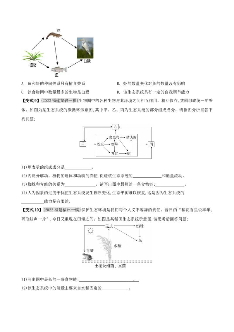 专题07生物与环境（原卷版）_6生物中考复习_2023年中考复习资料_专项复习_2023年中考生物总复习真题探究与变式训练（全国通用）