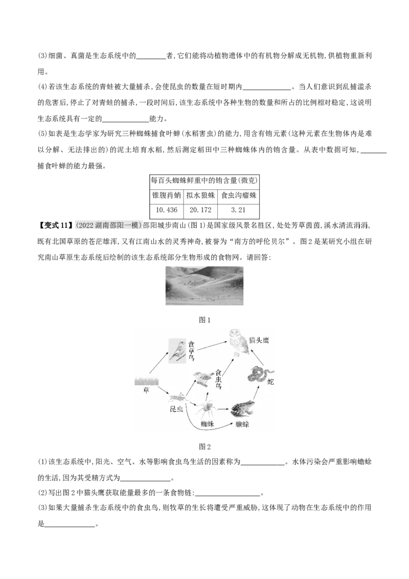 专题07生物与环境（原卷版）_6生物中考复习_2023年中考复习资料_专项复习_2023年中考生物总复习真题探究与变式训练（全国通用）