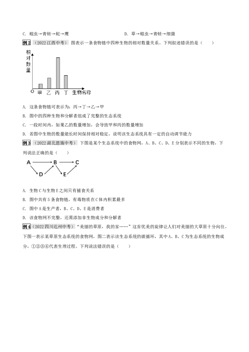 专题07生物与环境（原卷版）_6生物中考复习_2023年中考复习资料_专项复习_2023年中考生物总复习真题探究与变式训练（全国通用）