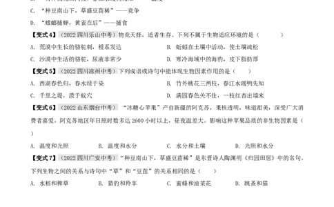 专题07生物与环境（原卷版）_6生物中考复习_2023年中考复习资料_专项复习_2023年中考生物总复习真题探究与变式训练（全国通用）