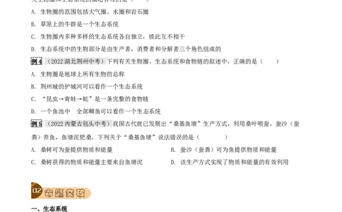 专题07生物与环境（原卷版）_6生物中考复习_2023年中考复习资料_专项复习_2023年中考生物总复习真题探究与变式训练（全国通用）