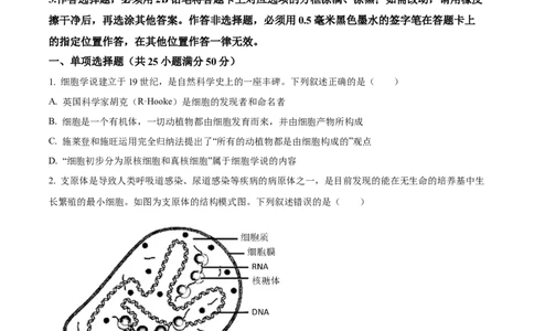 精品解析：江苏省连云港市赣榆区新海高级中学2025-2026学年高一上学期10月月考生物试题（原卷版）_2025年10月高一试卷