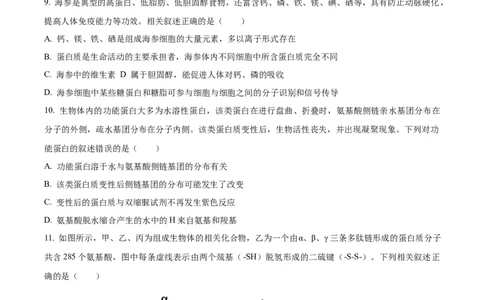 精品解析：江苏省连云港市赣榆区新海高级中学2025-2026学年高一上学期10月月考生物试题（原卷版）_2025年10月高一试卷