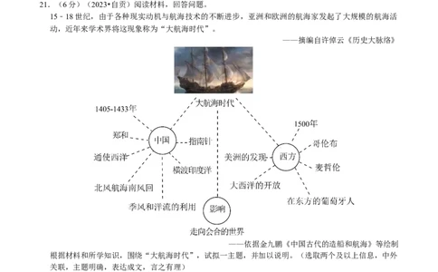专题07明清时期：统一多民族国家的巩固与发展（原卷版）_8历史中考复习_2024年中考复习资料_一轮复习资料_❤历史备战2024年中考历史一轮复习考点帮（部编版）_配套练习