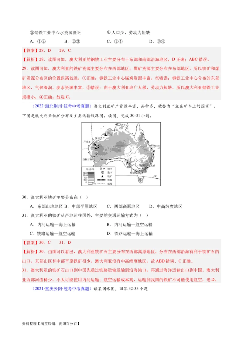 专题15大洋洲与澳大利亚（解析版）_7地理中考复习_2024年中考复习资料_专项复习资料_完三年（2021-2023）中考地理真题分项汇编（全国通用）_解析版