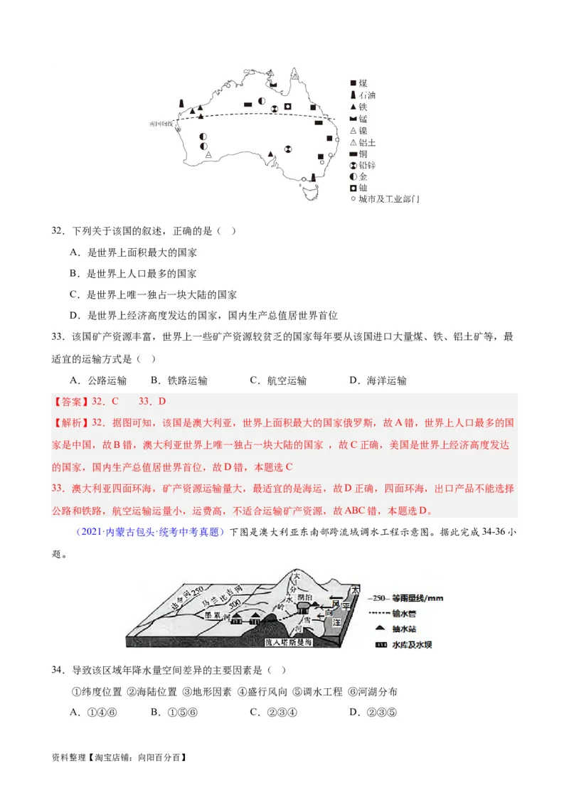 专题15大洋洲与澳大利亚（解析版）_7地理中考复习_2024年中考复习资料_专项复习资料_完三年（2021-2023）中考地理真题分项汇编（全国通用）_解析版