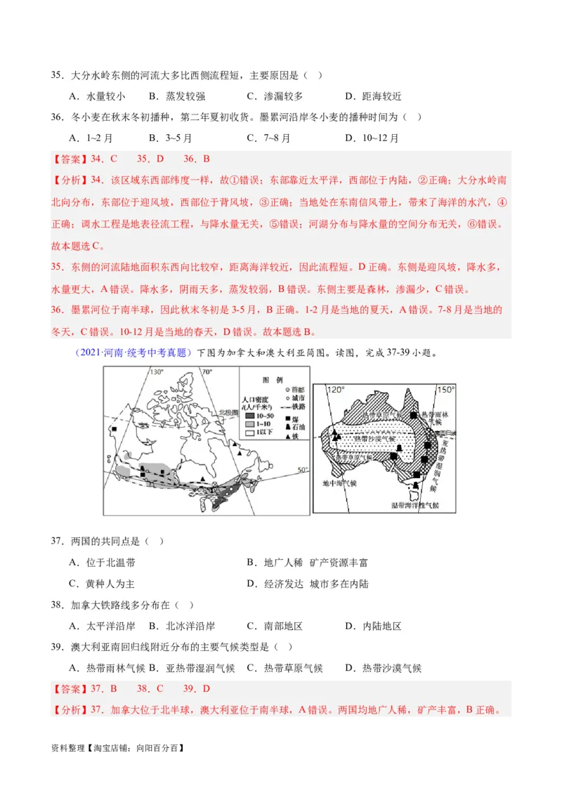 专题15大洋洲与澳大利亚（解析版）_7地理中考复习_2024年中考复习资料_专项复习资料_完三年（2021-2023）中考地理真题分项汇编（全国通用）_解析版