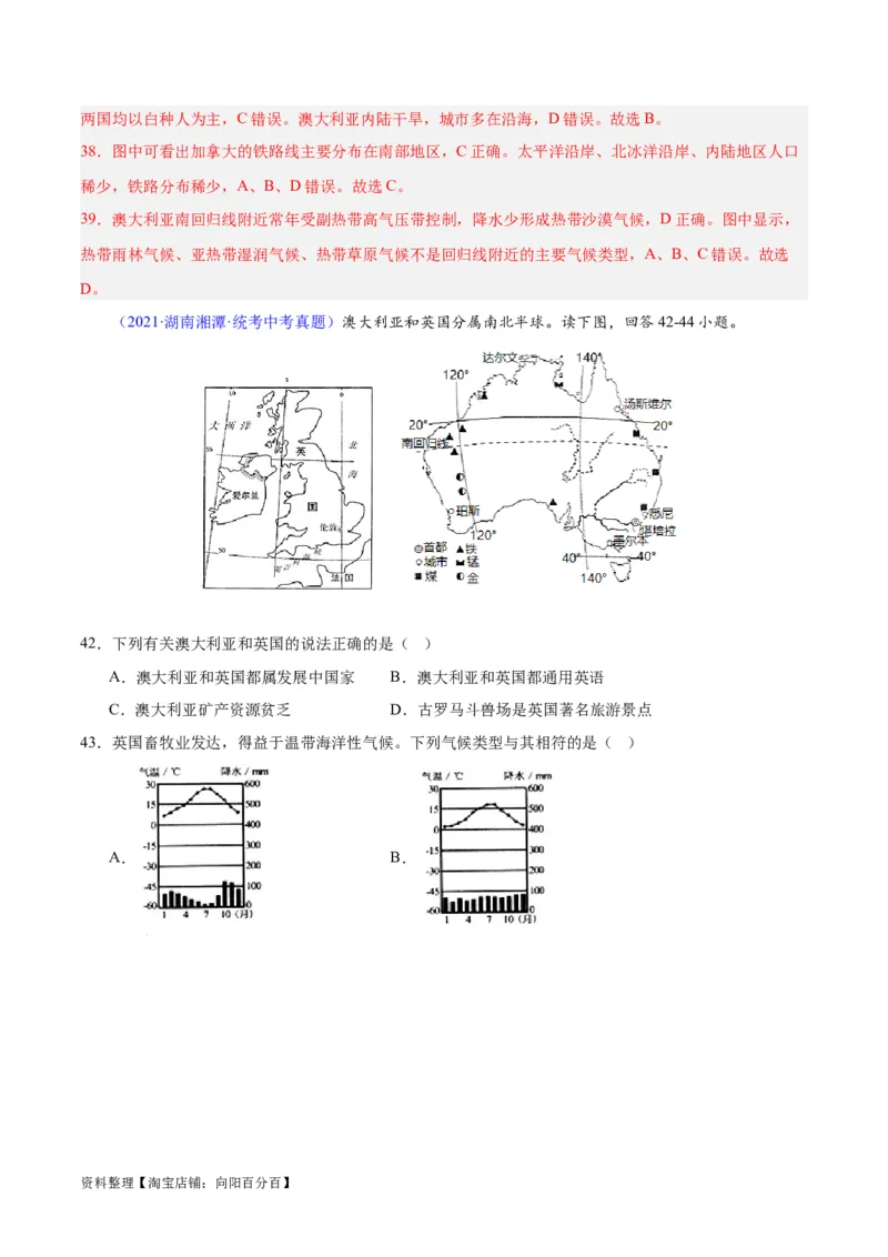 专题15大洋洲与澳大利亚（解析版）_7地理中考复习_2024年中考复习资料_专项复习资料_完三年（2021-2023）中考地理真题分项汇编（全国通用）_解析版