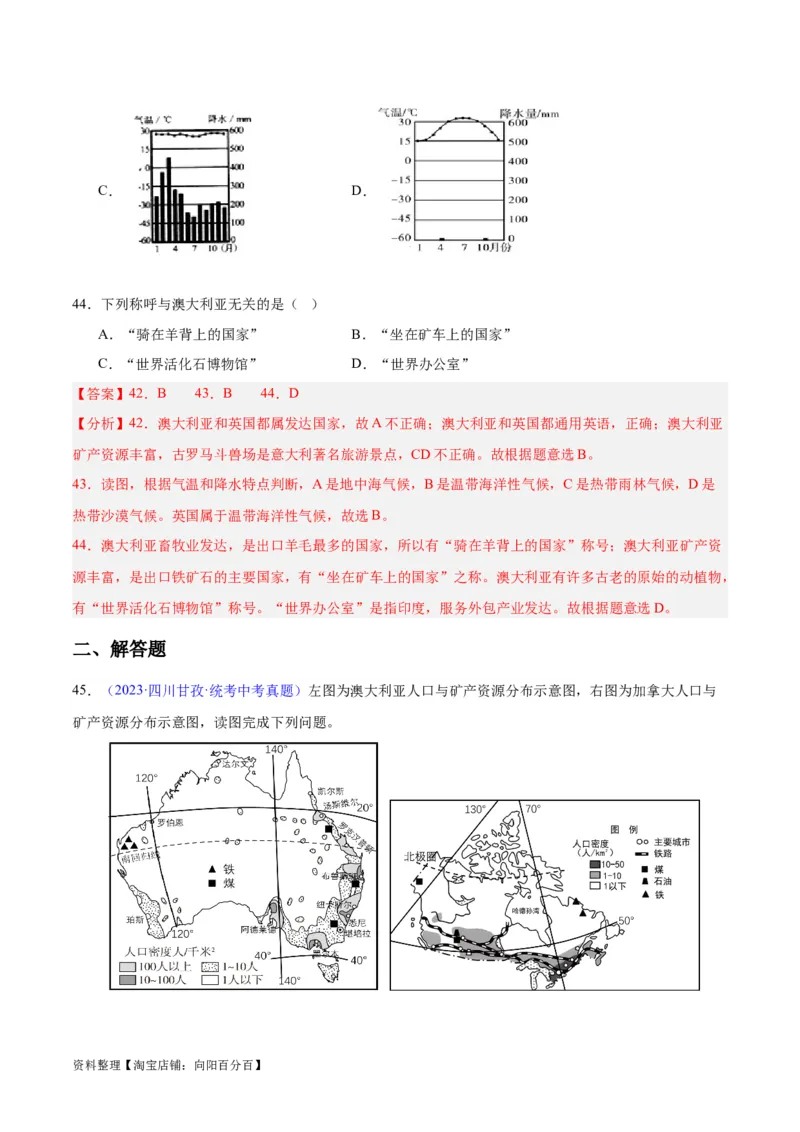 专题15大洋洲与澳大利亚（解析版）_7地理中考复习_2024年中考复习资料_专项复习资料_完三年（2021-2023）中考地理真题分项汇编（全国通用）_解析版
