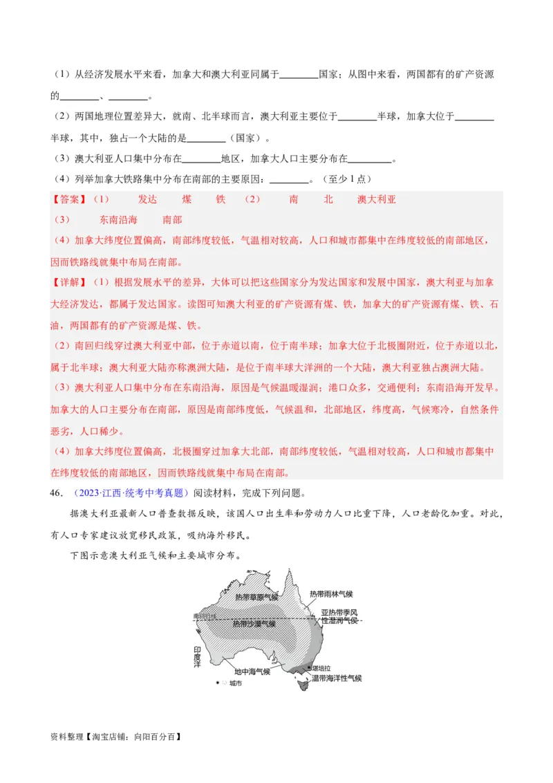 专题15大洋洲与澳大利亚（解析版）_7地理中考复习_2024年中考复习资料_专项复习资料_完三年（2021-2023）中考地理真题分项汇编（全国通用）_解析版