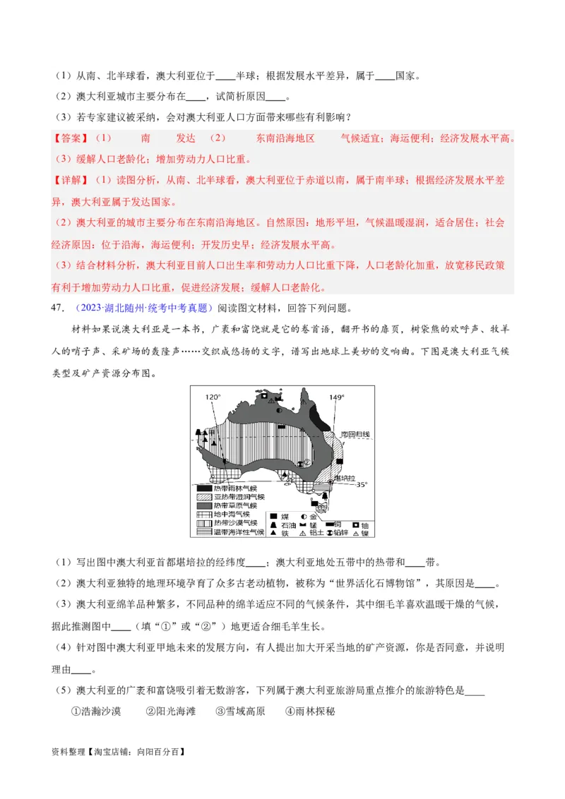 专题15大洋洲与澳大利亚（解析版）_7地理中考复习_2024年中考复习资料_专项复习资料_完三年（2021-2023）中考地理真题分项汇编（全国通用）_解析版