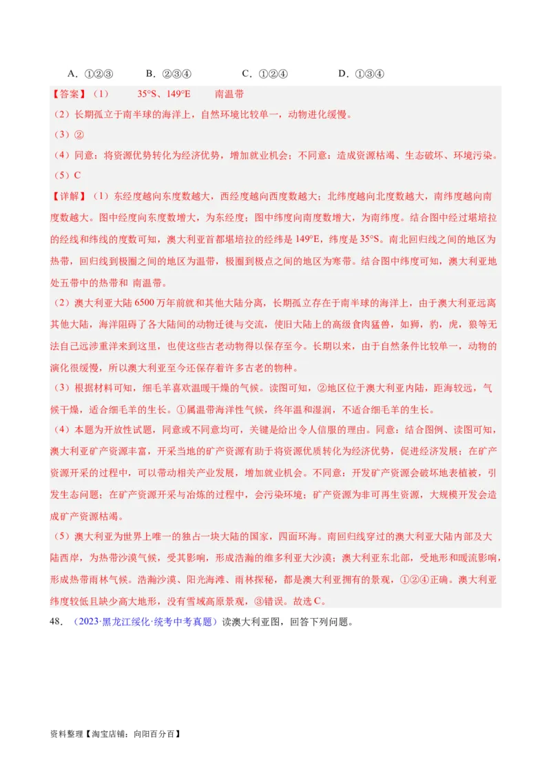 专题15大洋洲与澳大利亚（解析版）_7地理中考复习_2024年中考复习资料_专项复习资料_完三年（2021-2023）中考地理真题分项汇编（全国通用）_解析版