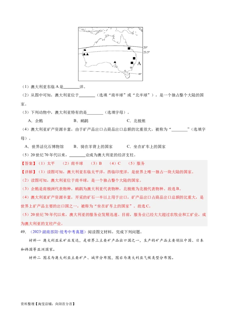 专题15大洋洲与澳大利亚（解析版）_7地理中考复习_2024年中考复习资料_专项复习资料_完三年（2021-2023）中考地理真题分项汇编（全国通用）_解析版