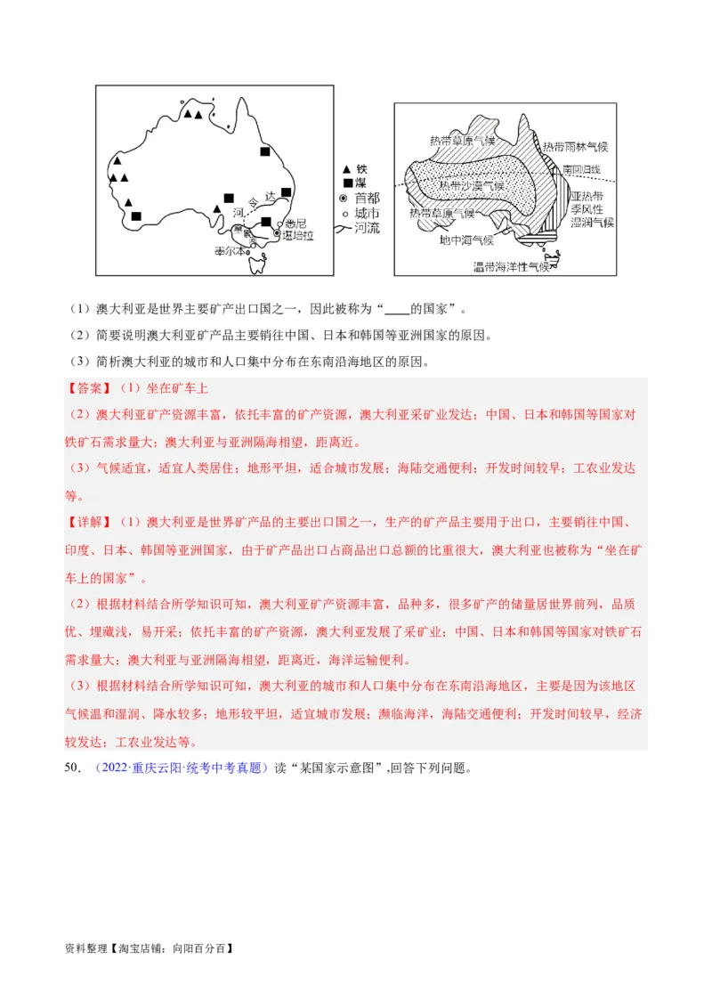 专题15大洋洲与澳大利亚（解析版）_7地理中考复习_2024年中考复习资料_专项复习资料_完三年（2021-2023）中考地理真题分项汇编（全国通用）_解析版