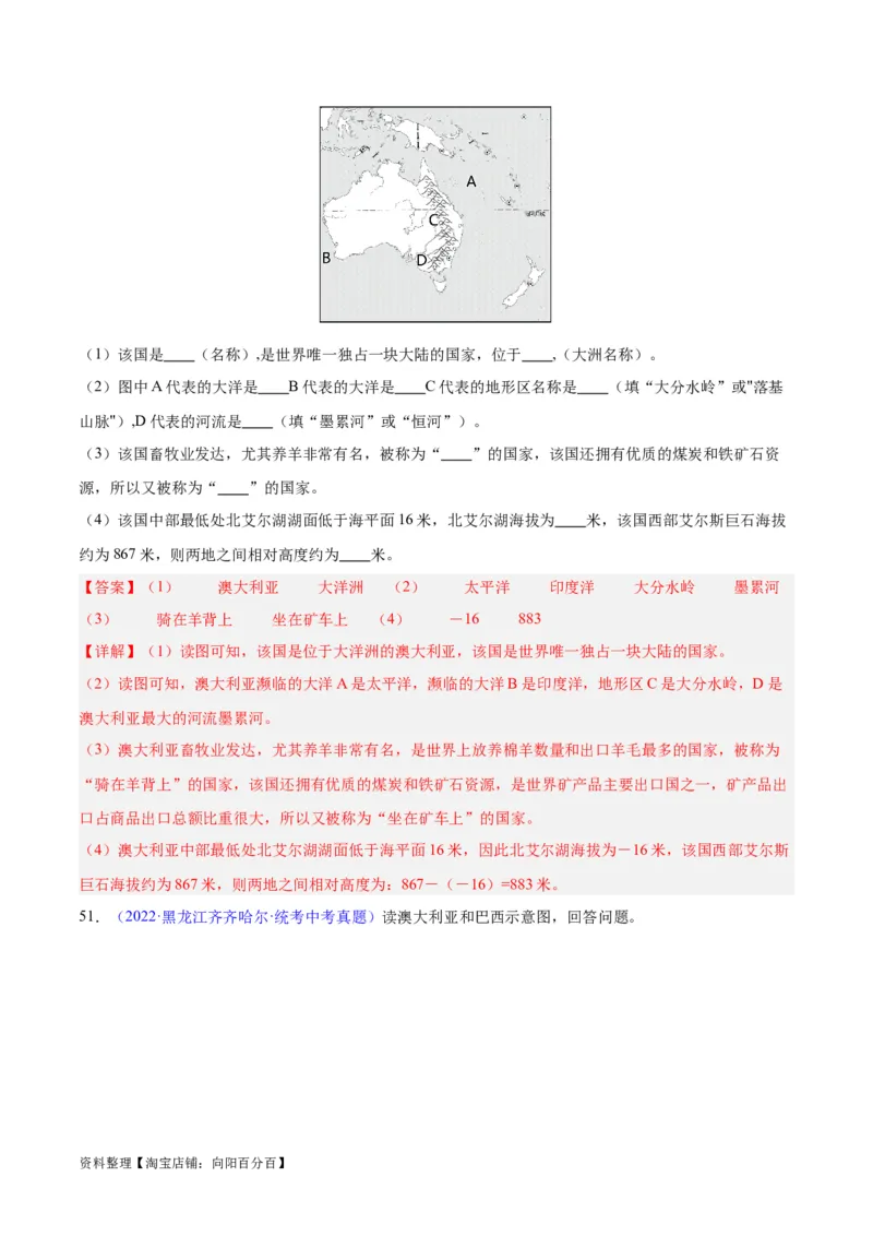 专题15大洋洲与澳大利亚（解析版）_7地理中考复习_2024年中考复习资料_专项复习资料_完三年（2021-2023）中考地理真题分项汇编（全国通用）_解析版