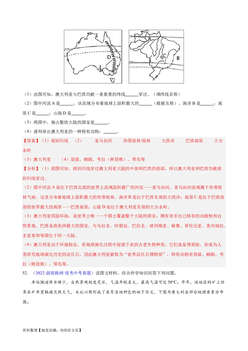 专题15大洋洲与澳大利亚（解析版）_7地理中考复习_2024年中考复习资料_专项复习资料_完三年（2021-2023）中考地理真题分项汇编（全国通用）_解析版