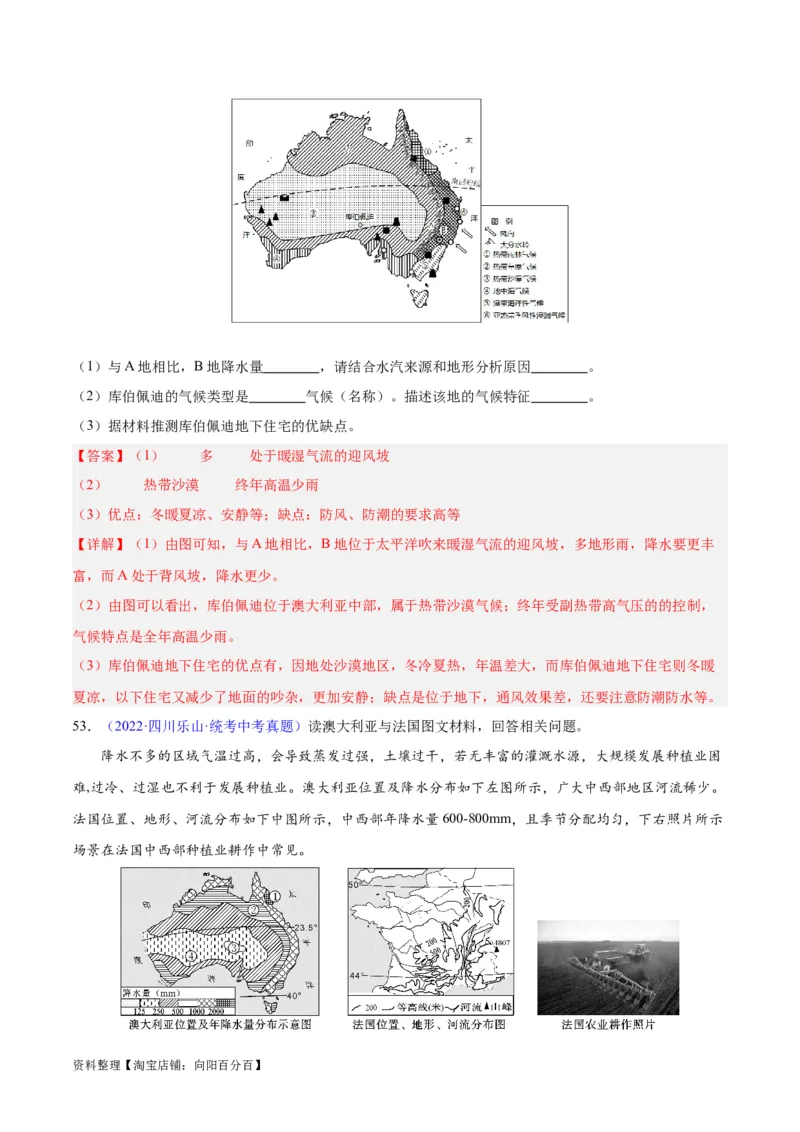 专题15大洋洲与澳大利亚（解析版）_7地理中考复习_2024年中考复习资料_专项复习资料_完三年（2021-2023）中考地理真题分项汇编（全国通用）_解析版