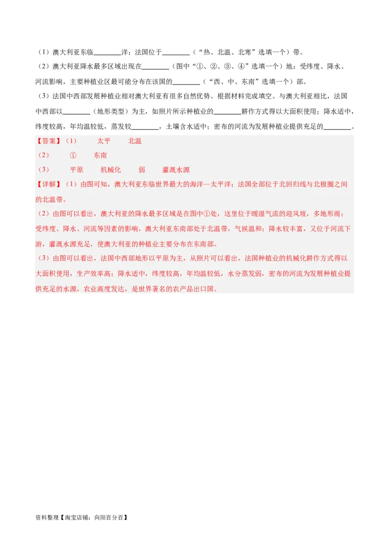 专题15大洋洲与澳大利亚（解析版）_7地理中考复习_2024年中考复习资料_专项复习资料_完三年（2021-2023）中考地理真题分项汇编（全国通用）_解析版