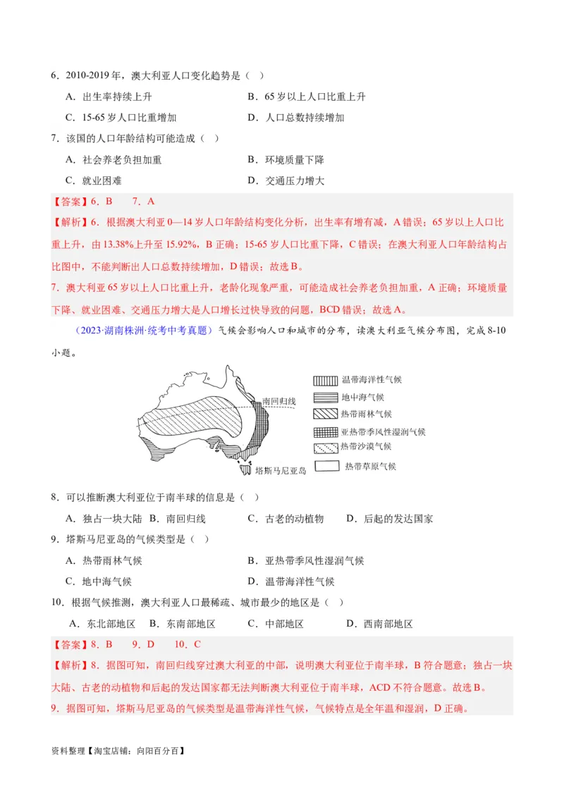 专题15大洋洲与澳大利亚（解析版）_7地理中考复习_2024年中考复习资料_专项复习资料_完三年（2021-2023）中考地理真题分项汇编（全国通用）_解析版