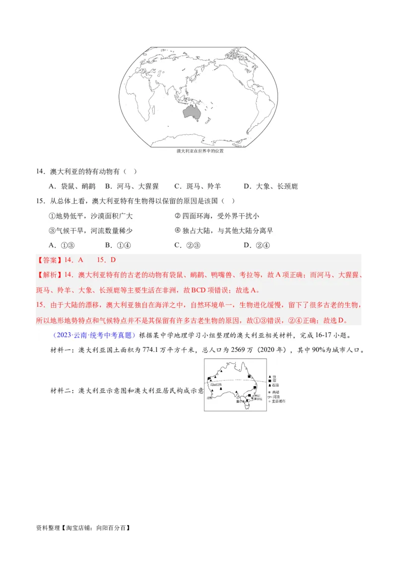 专题15大洋洲与澳大利亚（解析版）_7地理中考复习_2024年中考复习资料_专项复习资料_完三年（2021-2023）中考地理真题分项汇编（全国通用）_解析版
