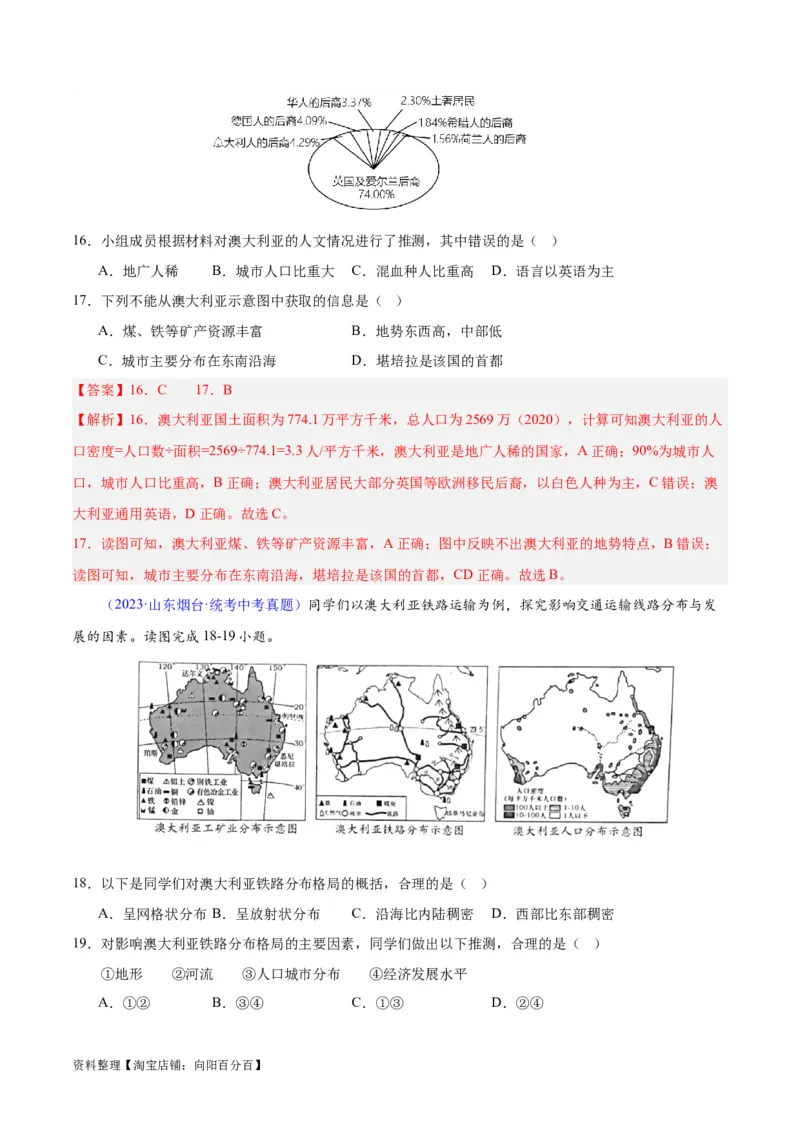 专题15大洋洲与澳大利亚（解析版）_7地理中考复习_2024年中考复习资料_专项复习资料_完三年（2021-2023）中考地理真题分项汇编（全国通用）_解析版