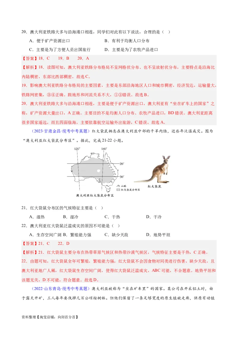 专题15大洋洲与澳大利亚（解析版）_7地理中考复习_2024年中考复习资料_专项复习资料_完三年（2021-2023）中考地理真题分项汇编（全国通用）_解析版