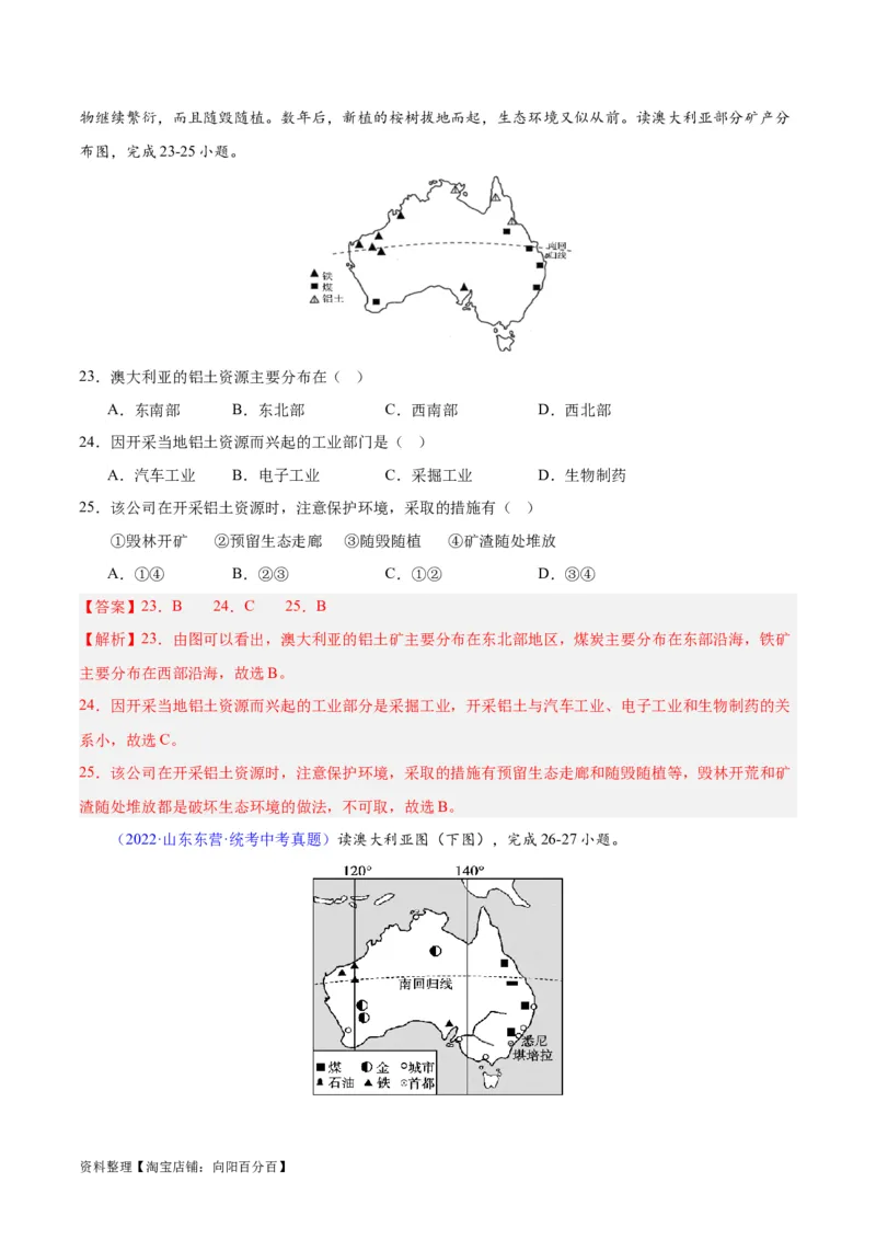 专题15大洋洲与澳大利亚（解析版）_7地理中考复习_2024年中考复习资料_专项复习资料_完三年（2021-2023）中考地理真题分项汇编（全国通用）_解析版
