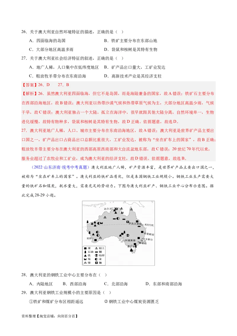 专题15大洋洲与澳大利亚（解析版）_7地理中考复习_2024年中考复习资料_专项复习资料_完三年（2021-2023）中考地理真题分项汇编（全国通用）_解析版