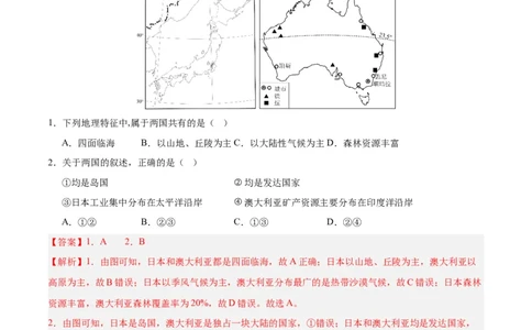专题15大洋洲与澳大利亚（解析版）_7地理中考复习_2024年中考复习资料_专项复习资料_完三年（2021-2023）中考地理真题分项汇编（全国通用）_解析版