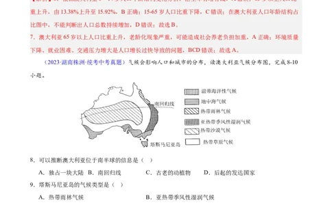 专题15大洋洲与澳大利亚（解析版）_7地理中考复习_2024年中考复习资料_专项复习资料_完三年（2021-2023）中考地理真题分项汇编（全国通用）_解析版