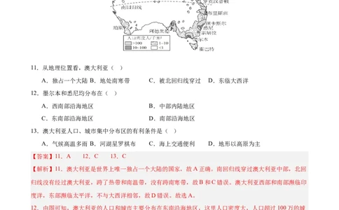 专题15大洋洲与澳大利亚（解析版）_7地理中考复习_2024年中考复习资料_专项复习资料_完三年（2021-2023）中考地理真题分项汇编（全国通用）_解析版