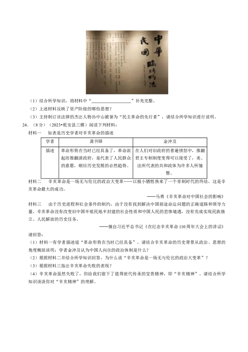 专题10资产阶级民主革命与中华民国的建立（原卷版）_8历史中考复习_2024年中考复习资料_一轮复习资料_❤历史备战2024年中考历史一轮复习考点帮（部编版）_配套练习