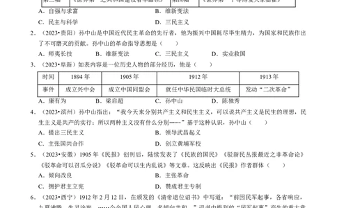 专题10资产阶级民主革命与中华民国的建立（原卷版）_8历史中考复习_2024年中考复习资料_一轮复习资料_❤历史备战2024年中考历史一轮复习考点帮（部编版）_配套练习