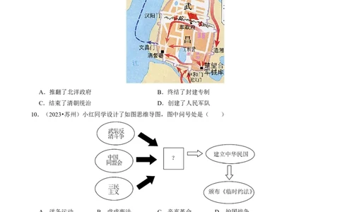 专题10资产阶级民主革命与中华民国的建立（原卷版）_8历史中考复习_2024年中考复习资料_一轮复习资料_❤历史备战2024年中考历史一轮复习考点帮（部编版）_配套练习