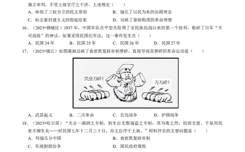 专题10资产阶级民主革命与中华民国的建立（原卷版）_8历史中考复习_2024年中考复习资料_一轮复习资料_❤历史备战2024年中考历史一轮复习考点帮（部编版）_配套练习