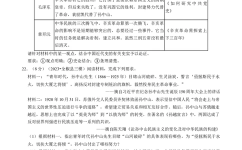 专题10资产阶级民主革命与中华民国的建立（原卷版）_8历史中考复习_2024年中考复习资料_一轮复习资料_❤历史备战2024年中考历史一轮复习考点帮（部编版）_配套练习