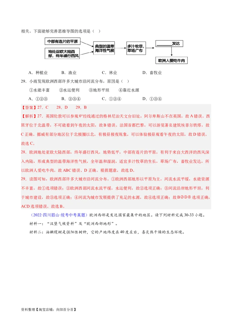 专题13欧洲与欧洲西部（解析版）_7地理中考复习_2024年中考复习资料_专项复习资料_完三年（2021-2023）中考地理真题分项汇编（全国通用）_解析版