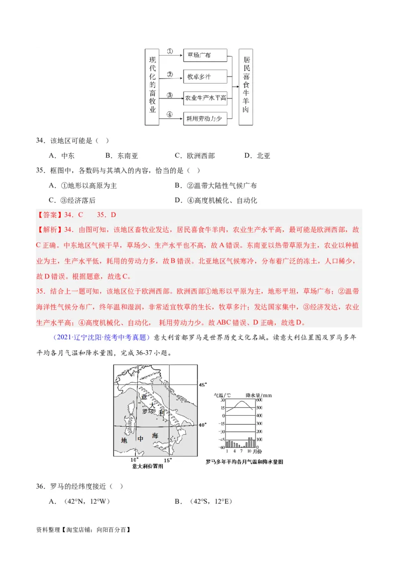 专题13欧洲与欧洲西部（解析版）_7地理中考复习_2024年中考复习资料_专项复习资料_完三年（2021-2023）中考地理真题分项汇编（全国通用）_解析版