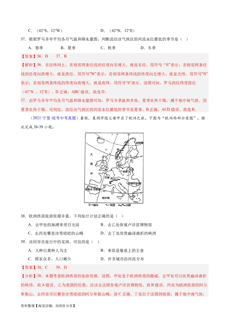 专题13欧洲与欧洲西部（解析版）_7地理中考复习_2024年中考复习资料_专项复习资料_完三年（2021-2023）中考地理真题分项汇编（全国通用）_解析版