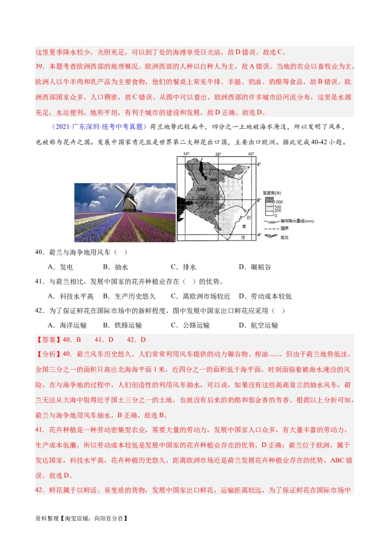 专题13欧洲与欧洲西部（解析版）_7地理中考复习_2024年中考复习资料_专项复习资料_完三年（2021-2023）中考地理真题分项汇编（全国通用）_解析版