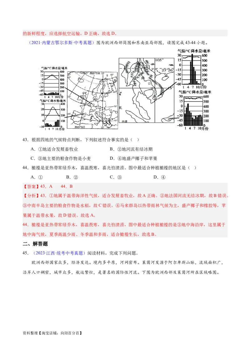 专题13欧洲与欧洲西部（解析版）_7地理中考复习_2024年中考复习资料_专项复习资料_完三年（2021-2023）中考地理真题分项汇编（全国通用）_解析版