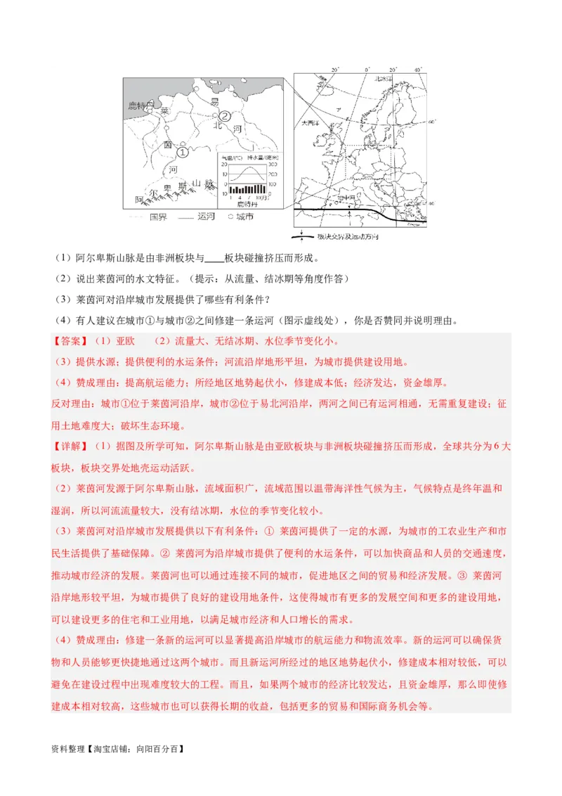 专题13欧洲与欧洲西部（解析版）_7地理中考复习_2024年中考复习资料_专项复习资料_完三年（2021-2023）中考地理真题分项汇编（全国通用）_解析版