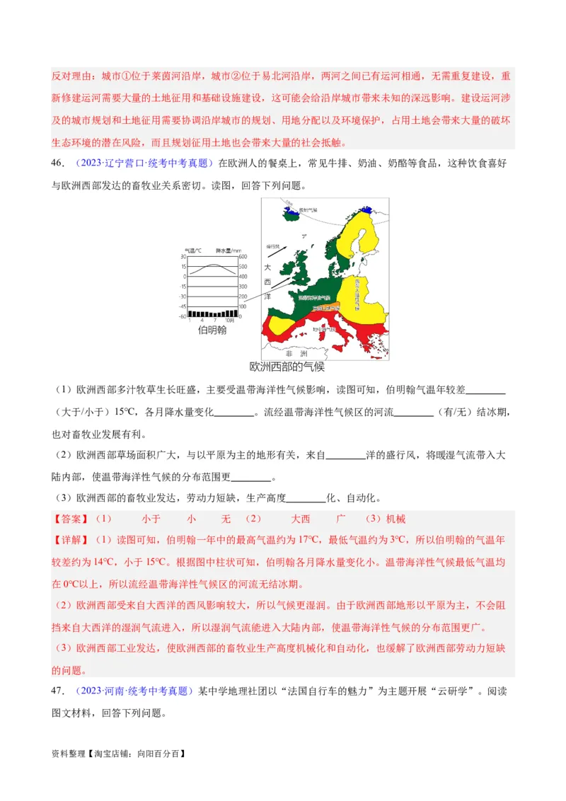 专题13欧洲与欧洲西部（解析版）_7地理中考复习_2024年中考复习资料_专项复习资料_完三年（2021-2023）中考地理真题分项汇编（全国通用）_解析版