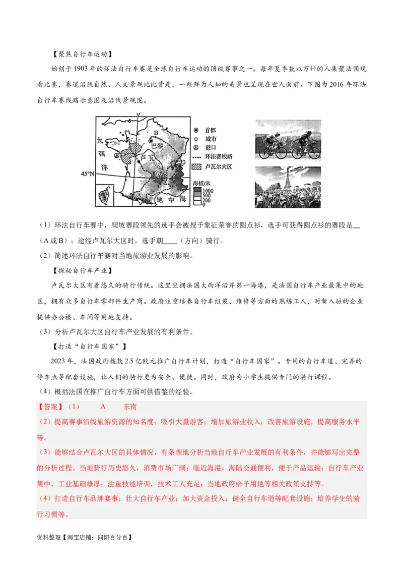 专题13欧洲与欧洲西部（解析版）_7地理中考复习_2024年中考复习资料_专项复习资料_完三年（2021-2023）中考地理真题分项汇编（全国通用）_解析版