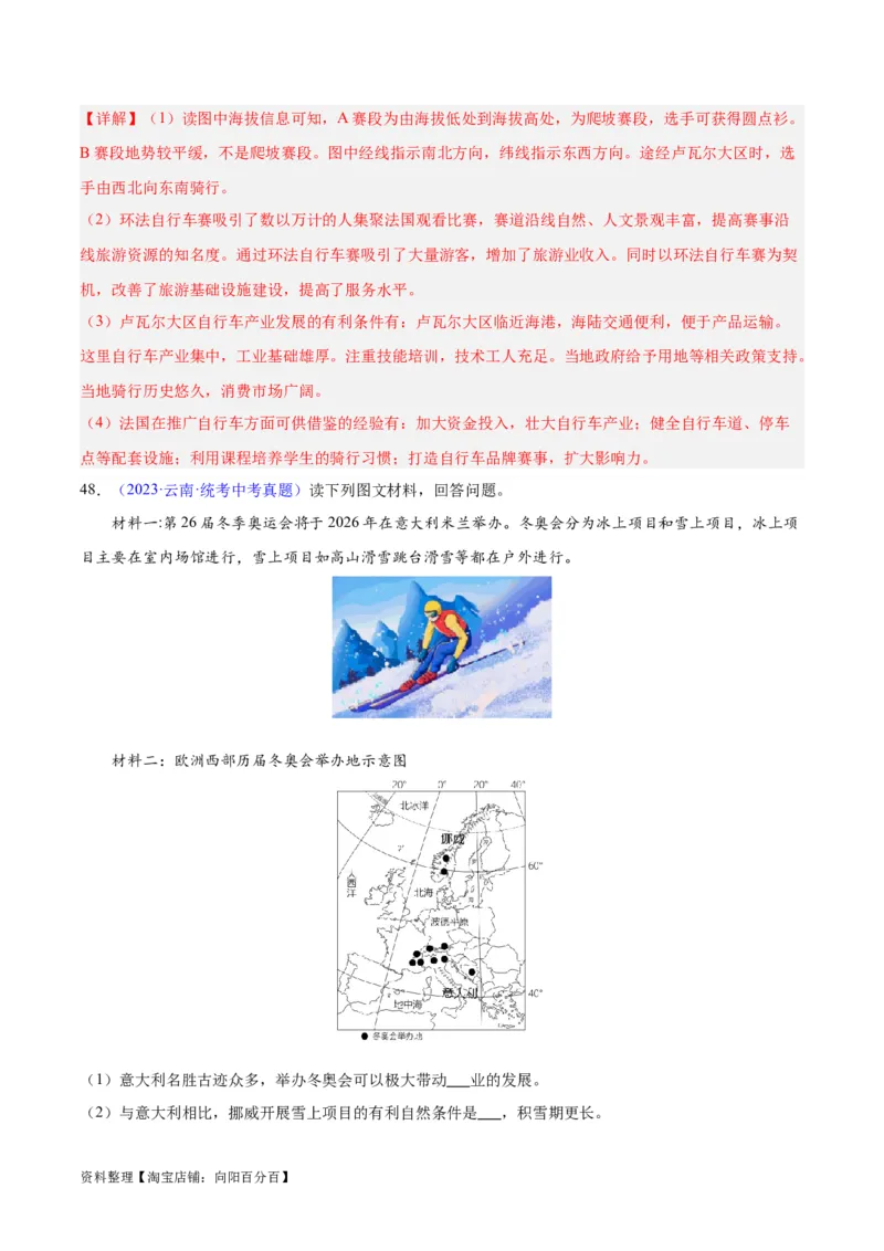 专题13欧洲与欧洲西部（解析版）_7地理中考复习_2024年中考复习资料_专项复习资料_完三年（2021-2023）中考地理真题分项汇编（全国通用）_解析版