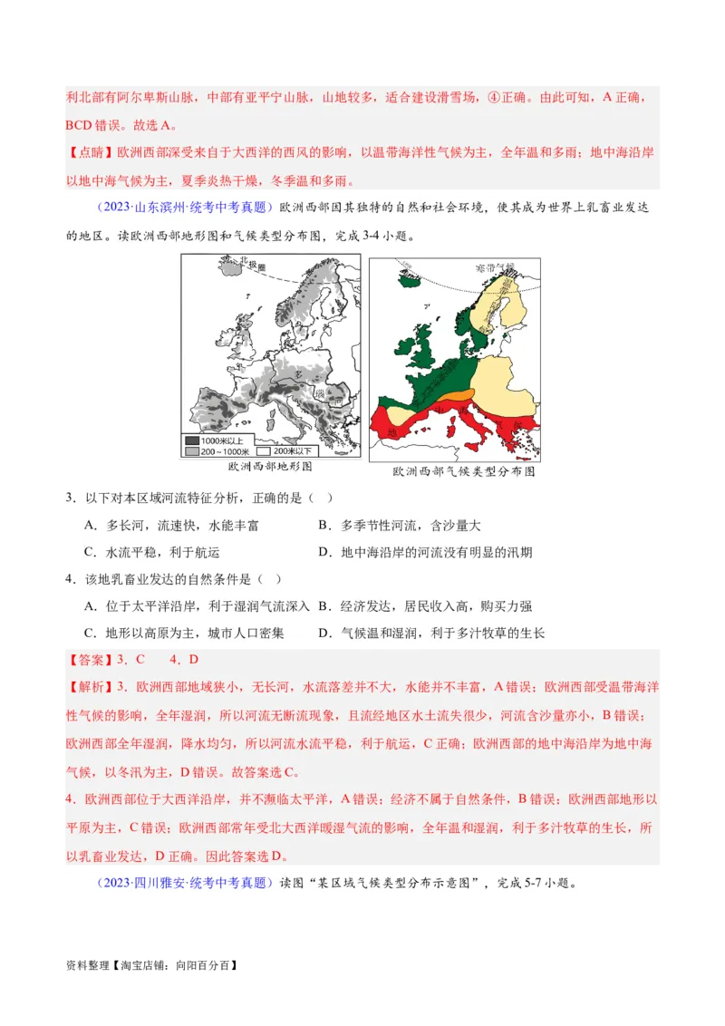 专题13欧洲与欧洲西部（解析版）_7地理中考复习_2024年中考复习资料_专项复习资料_完三年（2021-2023）中考地理真题分项汇编（全国通用）_解析版