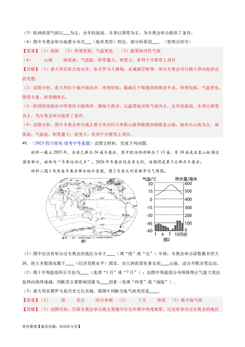 专题13欧洲与欧洲西部（解析版）_7地理中考复习_2024年中考复习资料_专项复习资料_完三年（2021-2023）中考地理真题分项汇编（全国通用）_解析版